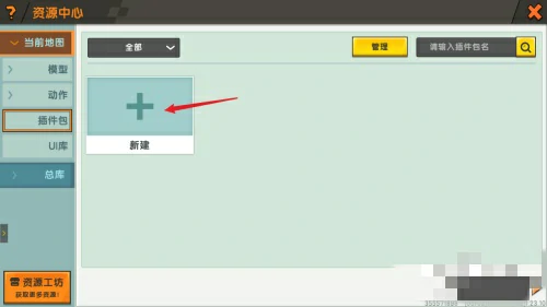 怎么把插件包导入生存