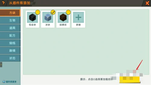 怎么把插件包导入生存