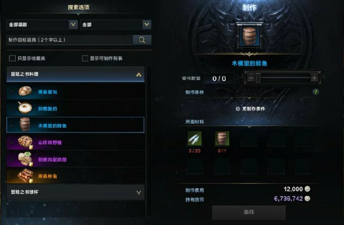 命运方舟酸鲱鱼料理怎么获得,命运方舟