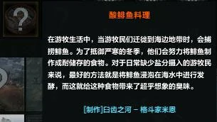 命运方舟酸鲱鱼料理怎么获得,命运方舟