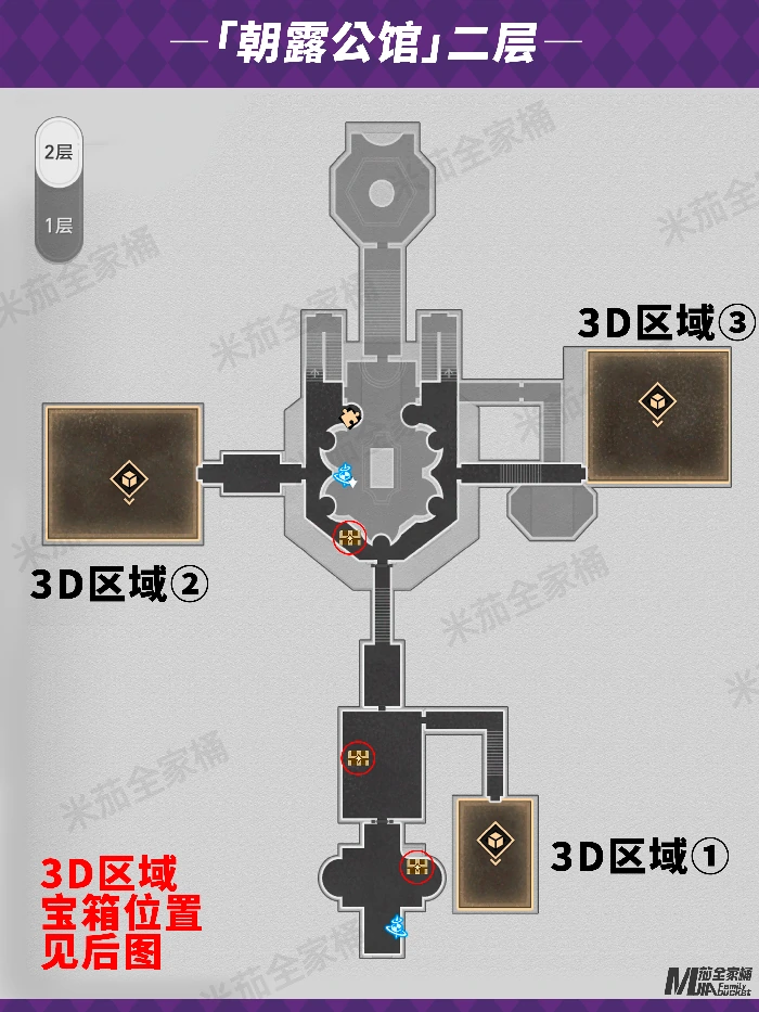 崩坏星穹铁道朝露公馆宝箱位置攻略,星穹铁道