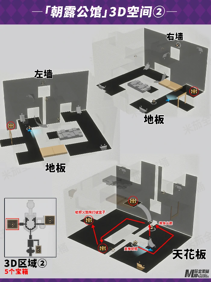 崩坏星穹铁道朝露公馆宝箱位置攻略,星穹铁道