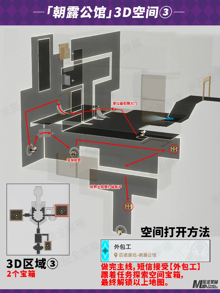 崩坏星穹铁道朝露公馆宝箱位置攻略,星穹铁道