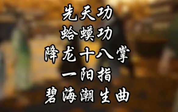 开局十二问怎么选,射雕
