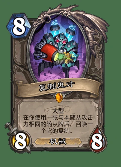 炉石传说复制鬼才卡牌图鉴,炉石传说