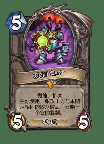 炉石传说复制鬼才卡牌图鉴,炉石传说