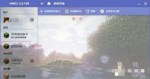 启动器怎么导入整合包,我的世界