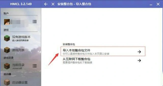 启动器怎么导入整合包,我的世界