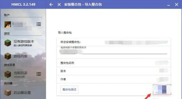 启动器怎么导入整合包,我的世界