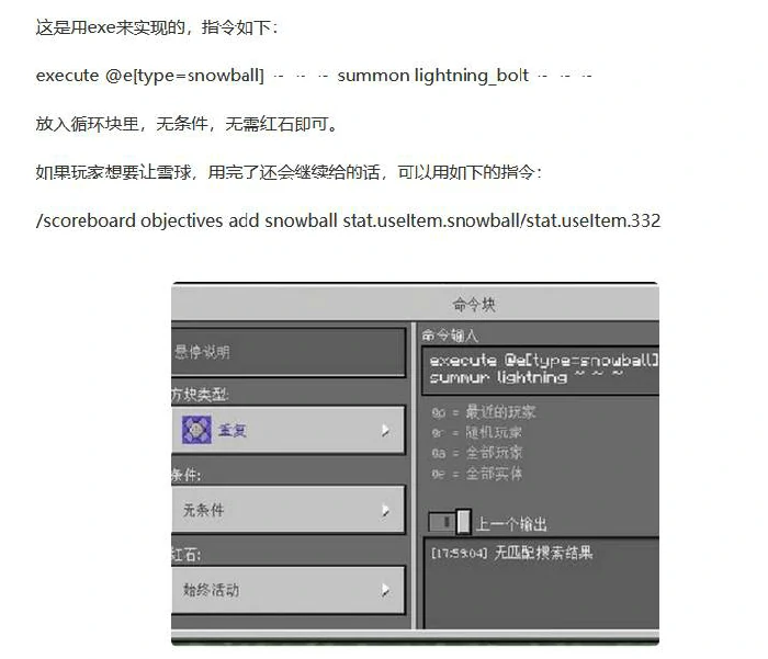 扔雪球召唤闪电是什么指令,我的世界