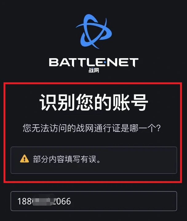 暴雪战网无法登录怎么办