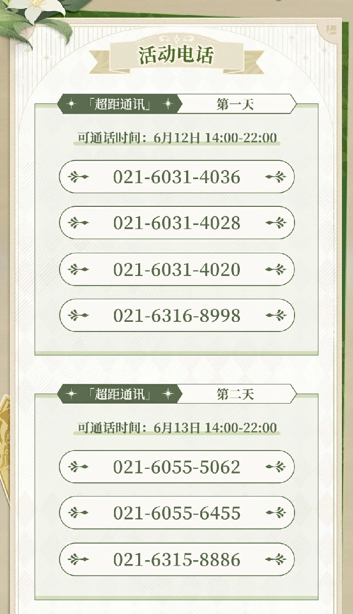 崩坏星穹铁道流萤三日电话活动介绍,星穹铁道