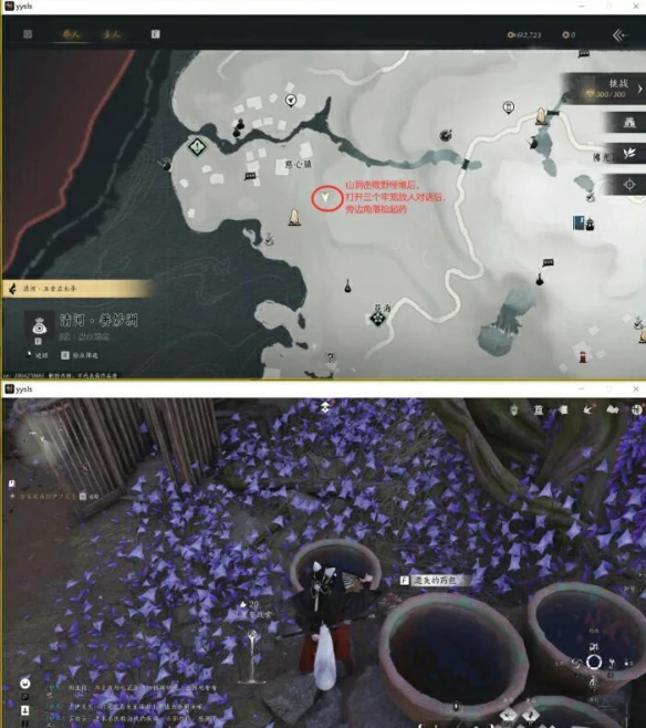 燕云十六声应悔偷灵药任务攻略,燕云十六声