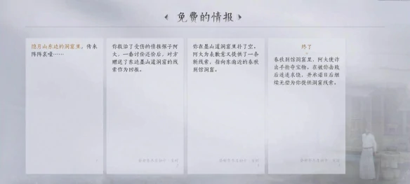 燕云十六声免费的情报任务攻略,燕云十六声