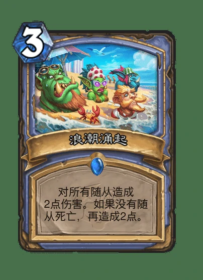 炉石传说浪潮涌起卡牌图鉴,炉石传说