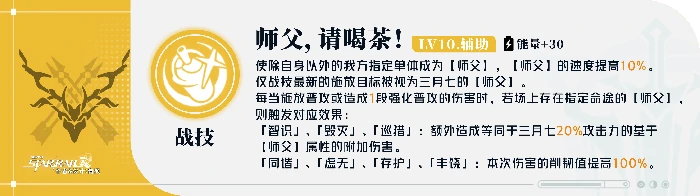 崩坏星穹铁道巡猎三月七培养攻略,星穹铁道