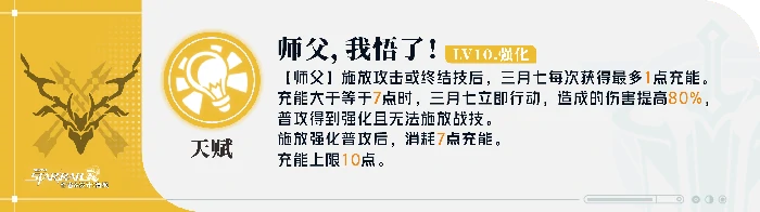 崩坏星穹铁道巡猎三月七培养攻略,星穹铁道