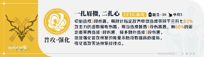 崩坏星穹铁道巡猎三月七培养攻略,星穹铁道