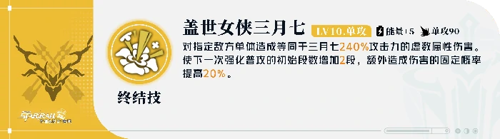 崩坏星穹铁道巡猎三月七培养攻略,星穹铁道