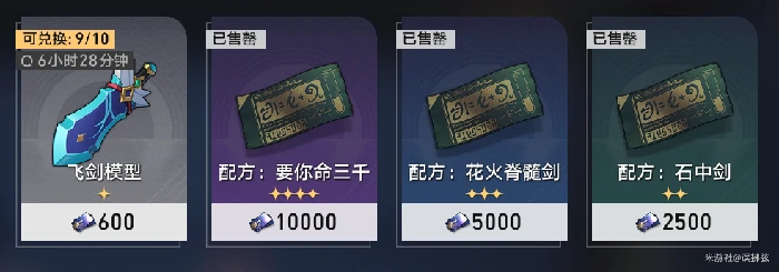 崩坏星穹铁道余料建造成就攻略,星穹铁道