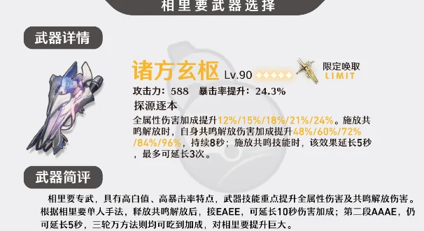 鸣潮相里要武器推荐,鸣潮