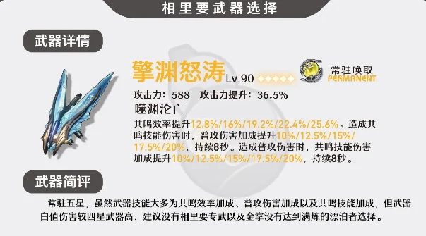 鸣潮相里要武器推荐,鸣潮
