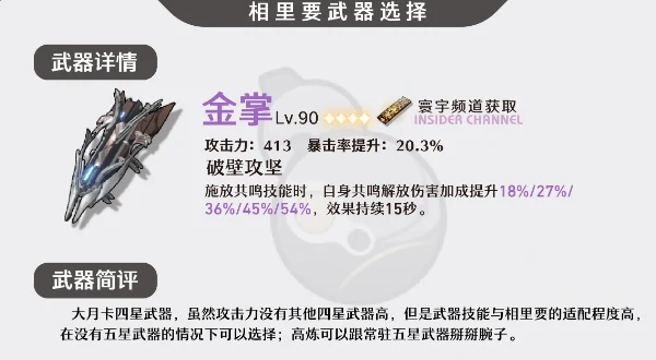 鸣潮相里要武器推荐,鸣潮