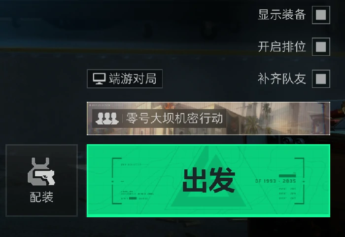 排位机制,三角洲行动