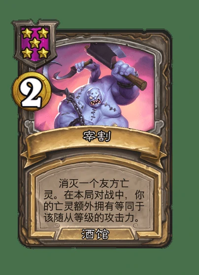新法术宰割效果介绍,炉石传说