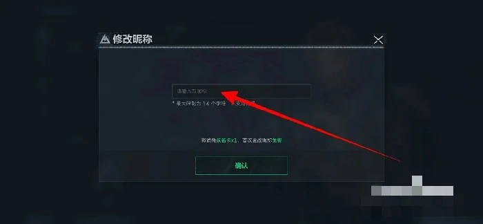 怎么修改昵称,三角洲行动