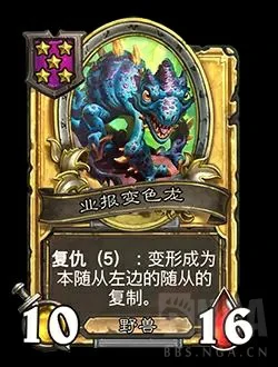 新随从业报变色龙,炉石传说