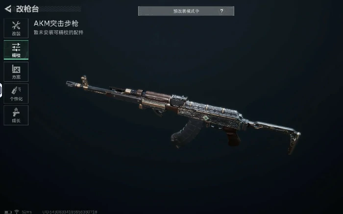 AKM改装方案,三角洲行动