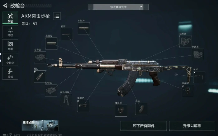 AKM改装方案,三角洲行动