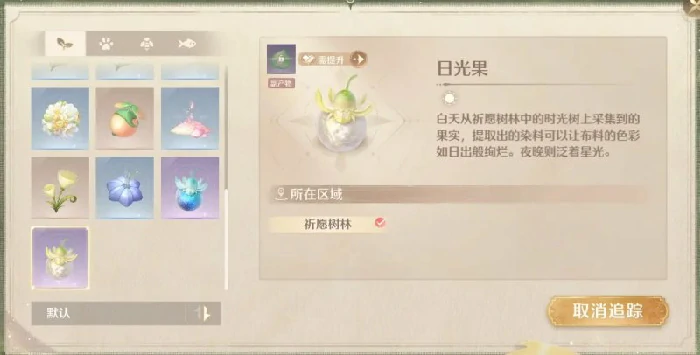 星光果日光果在哪获得,无限暖暖