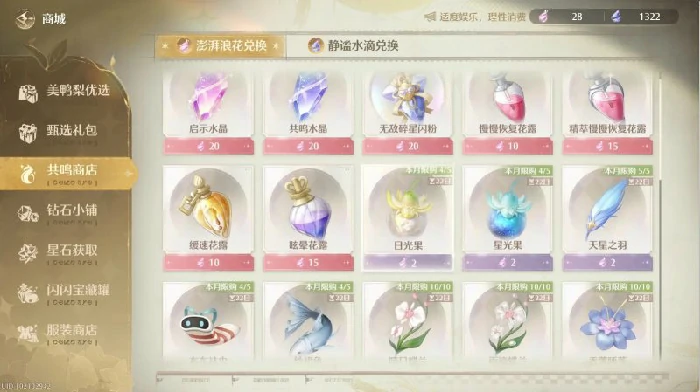 星光果日光果在哪获得,无限暖暖