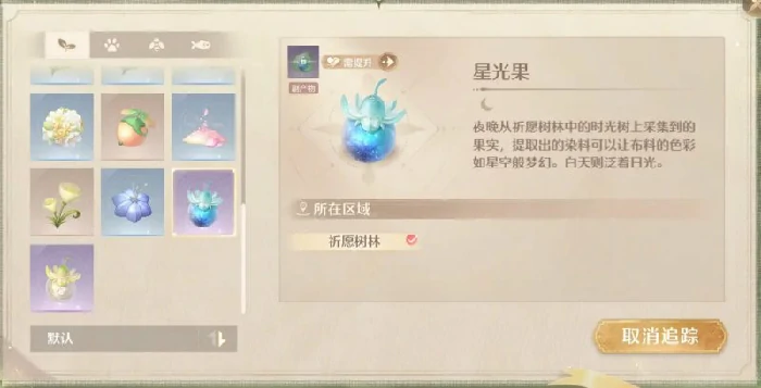 星光果日光果在哪获得,无限暖暖