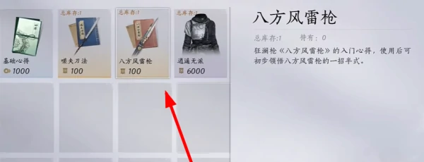 八方风雷枪获取方法,燕云十六声