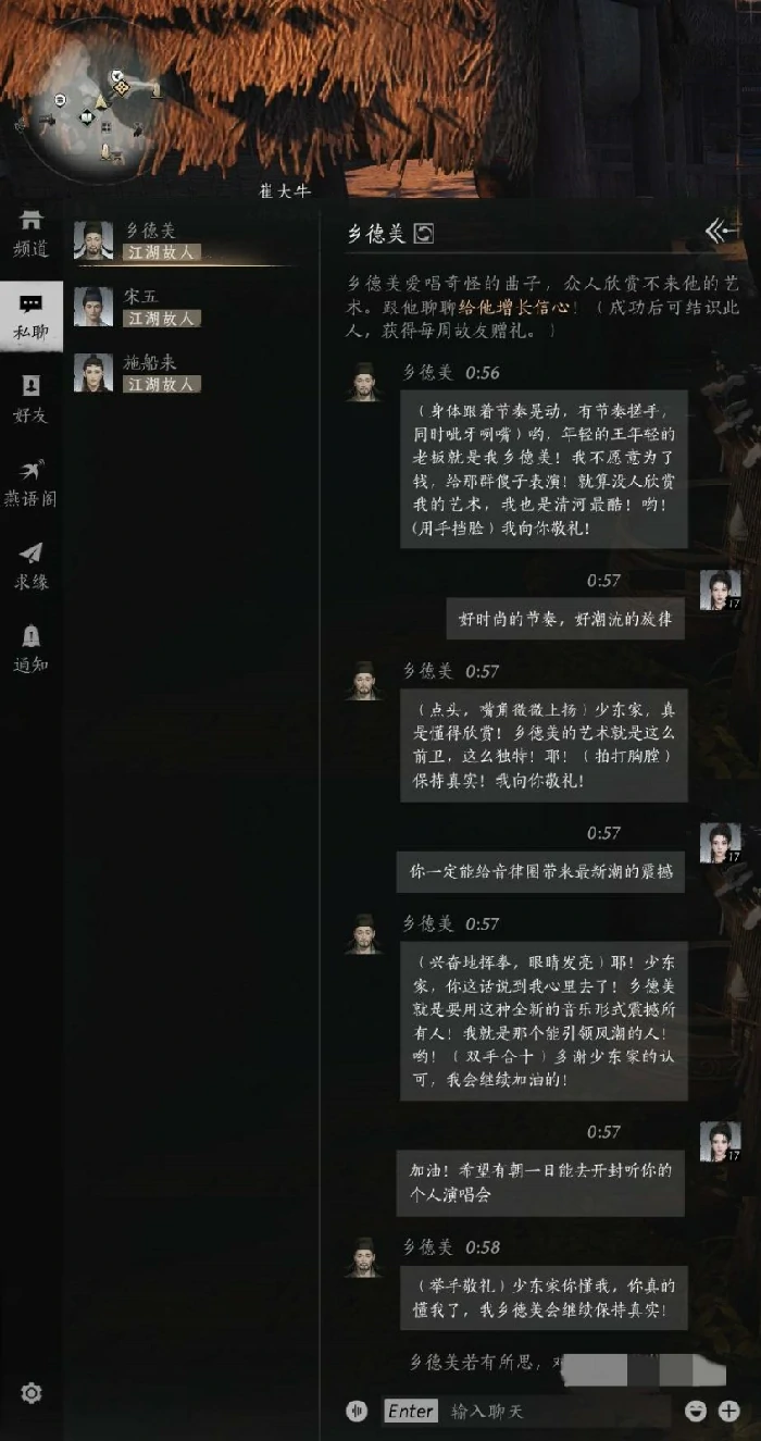 乡德美好感攻略,燕云十六声