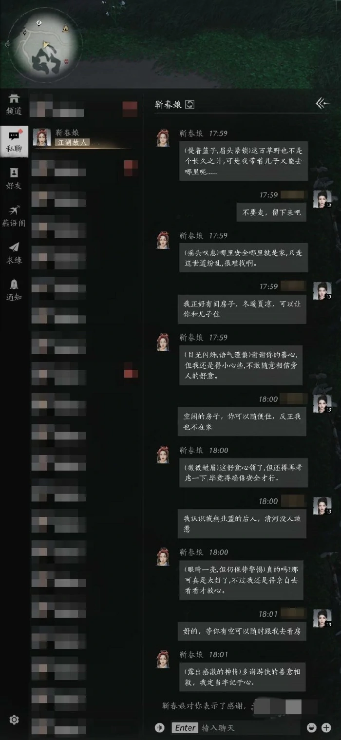 靳春娘对话攻略,燕云十六声