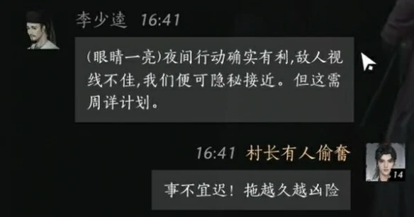 李少逵对话攻略,燕云十六声