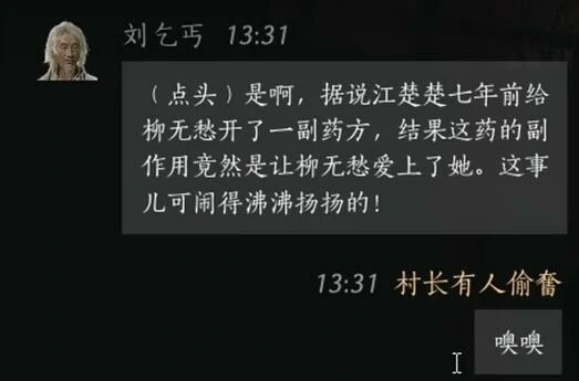 刘乞丐对话攻略,燕云十六声