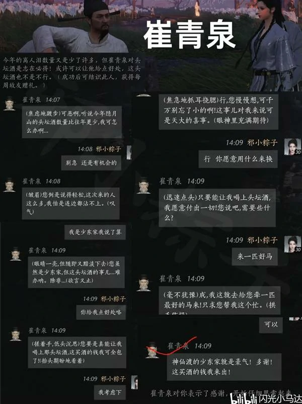 崔青泉对话攻略,燕云十六声
