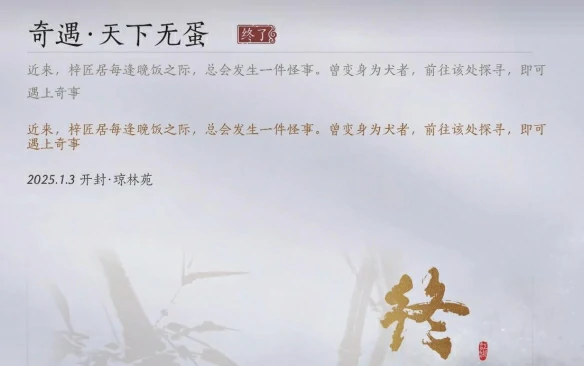 天下无蛋奇遇攻略,燕云十六声