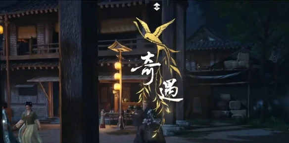 雪夜定策奇遇攻略,燕云十六声