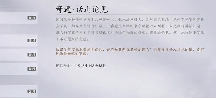 话山论剑奇遇攻略,燕云十六声