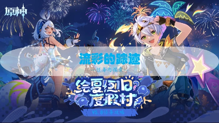 流彩的踪迹任务攻略,原神