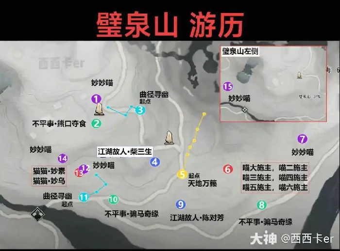 璧泉山全收集攻略,燕云十六声