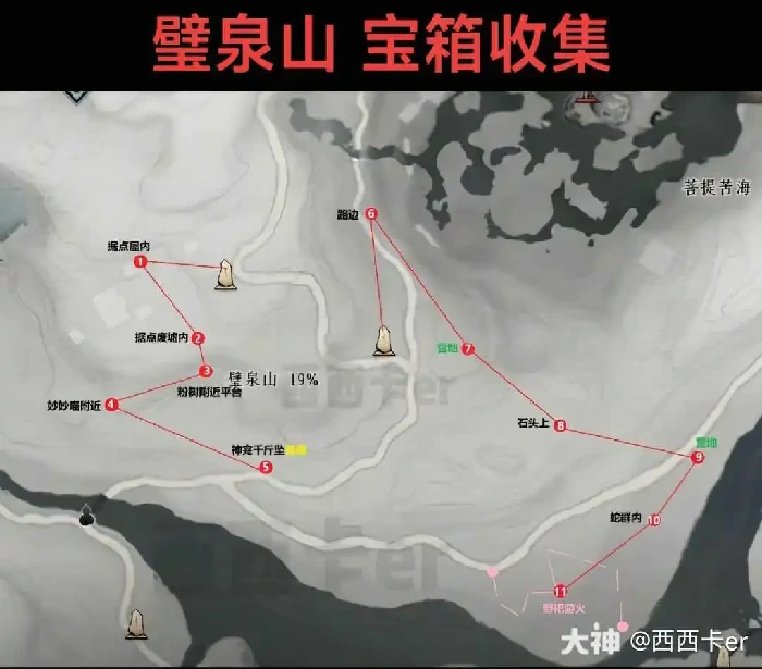 璧泉山全收集攻略,燕云十六声
