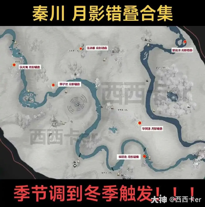 秦川月影错叠在哪,燕云十六声