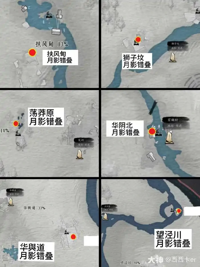 秦川月影错叠在哪,燕云十六声